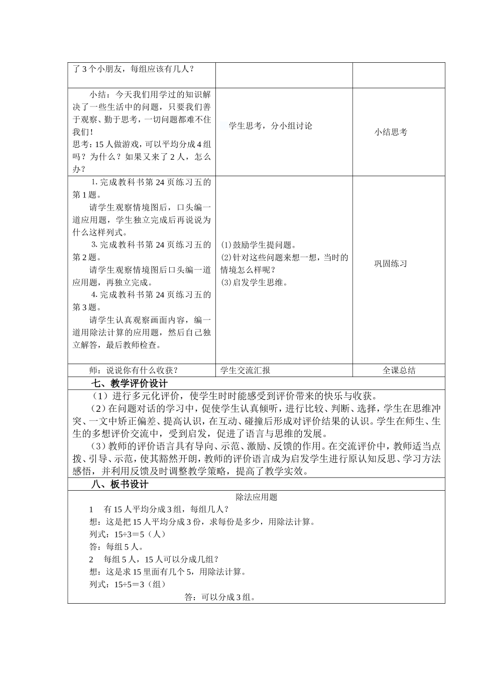 除法应用题教学设计（表格式）_第3页