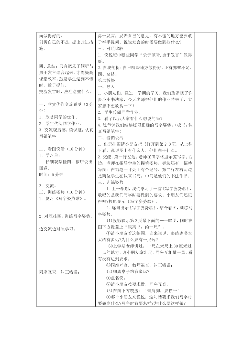 一下培养学习习惯教案_第2页