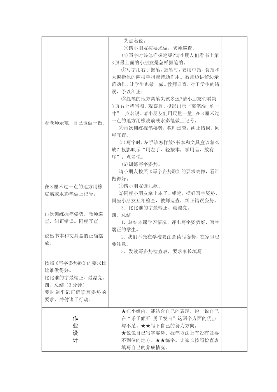 一下培养学习习惯教案_第3页
