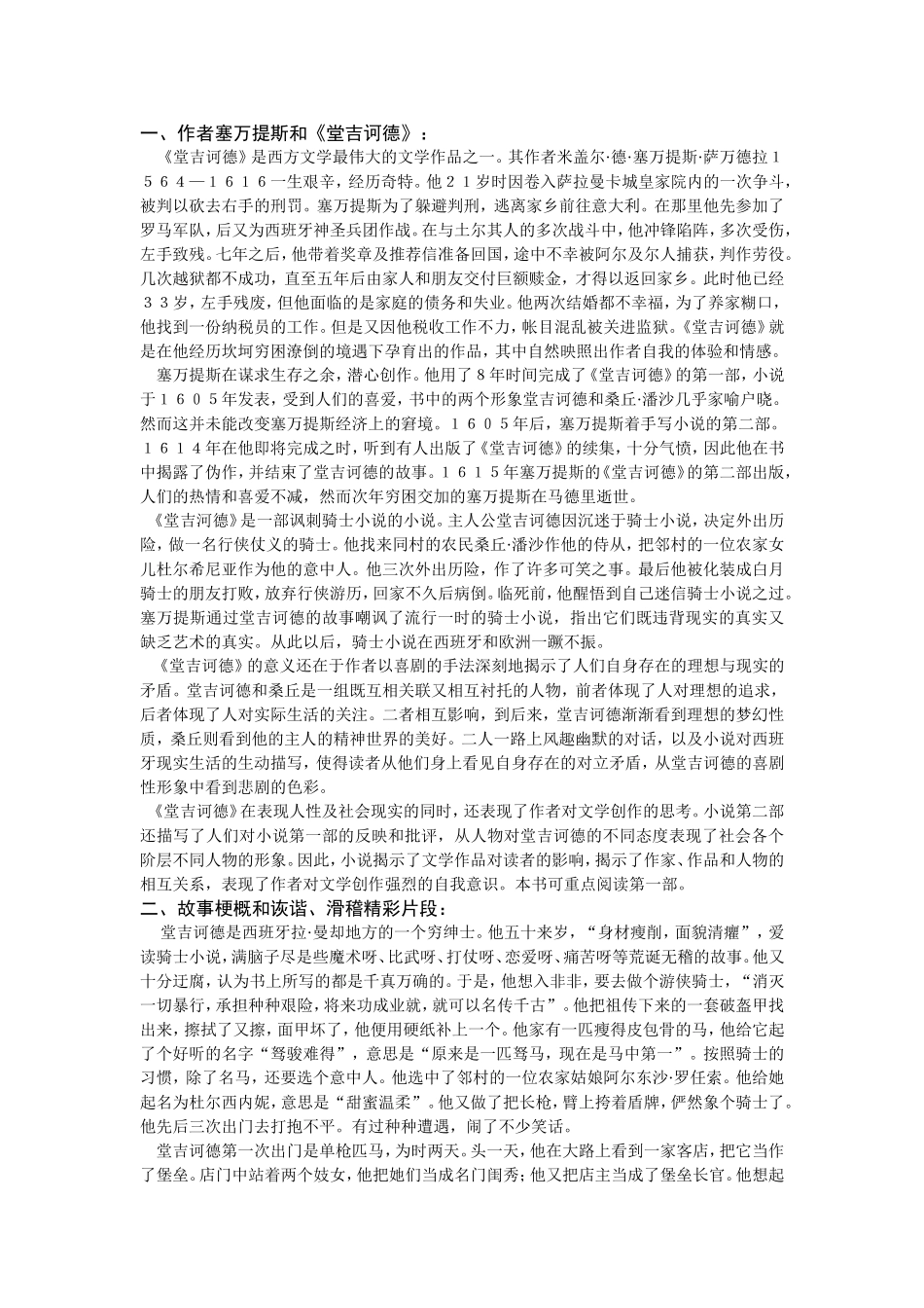 名著导读《堂吉诃德》_第1页