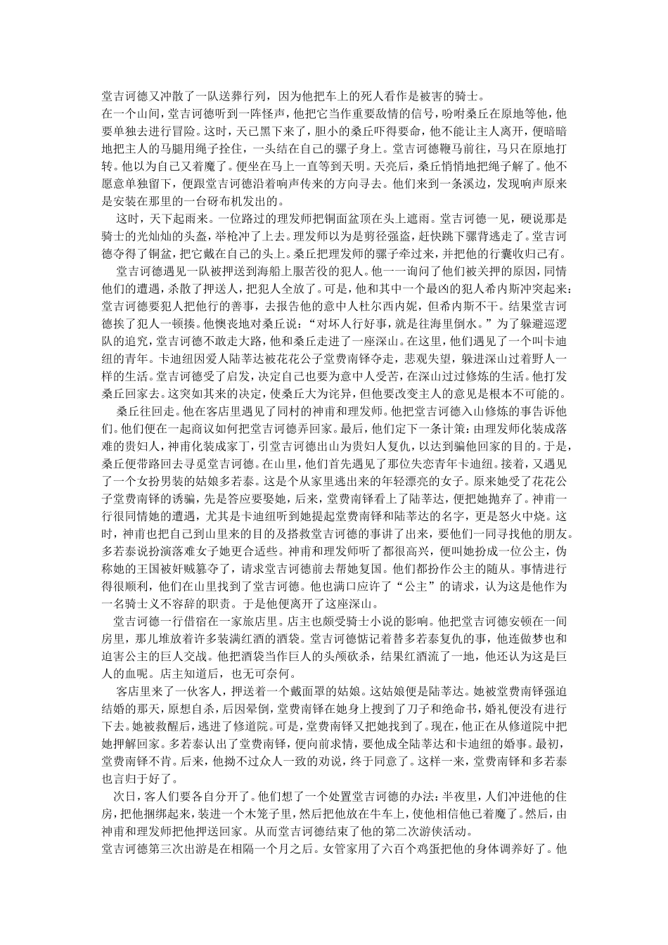 名著导读《堂吉诃德》_第3页