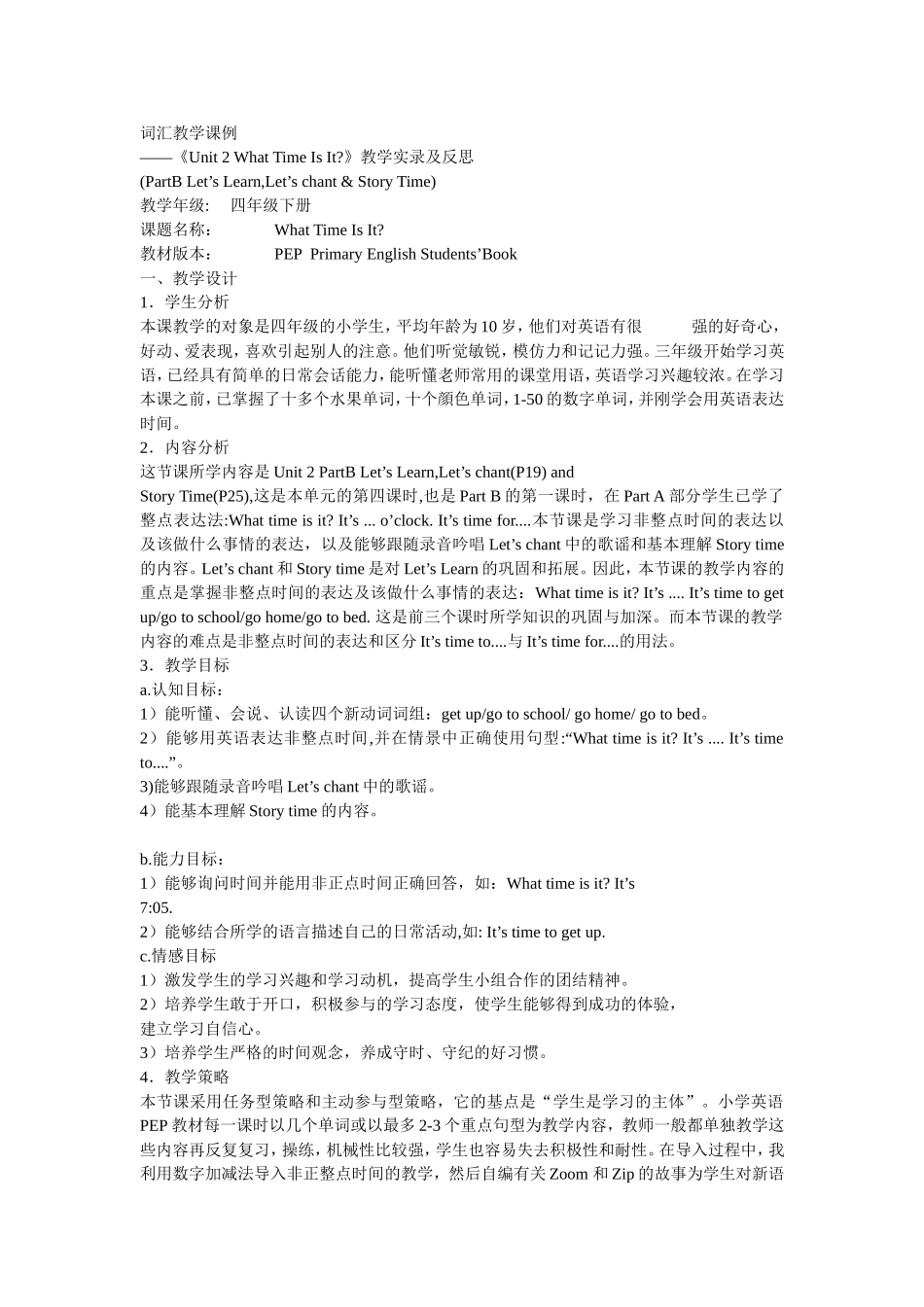 词汇教学课例_第1页