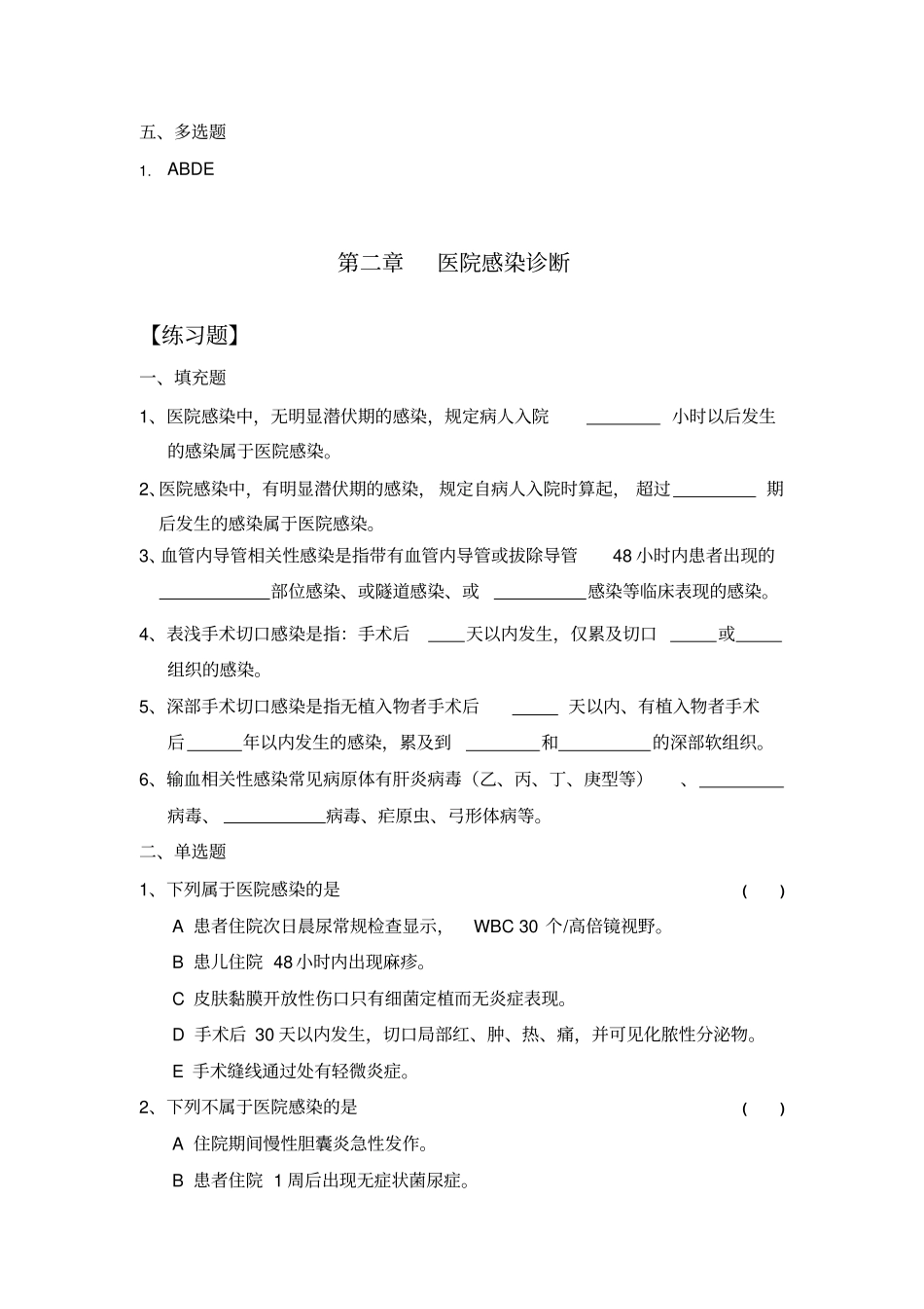 三基训练指引习题集医院感染管理_第3页