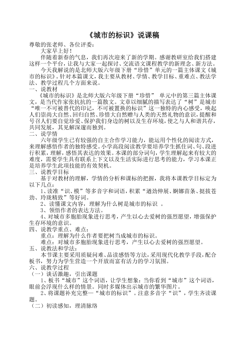 《城市的标志》说课稿_第1页