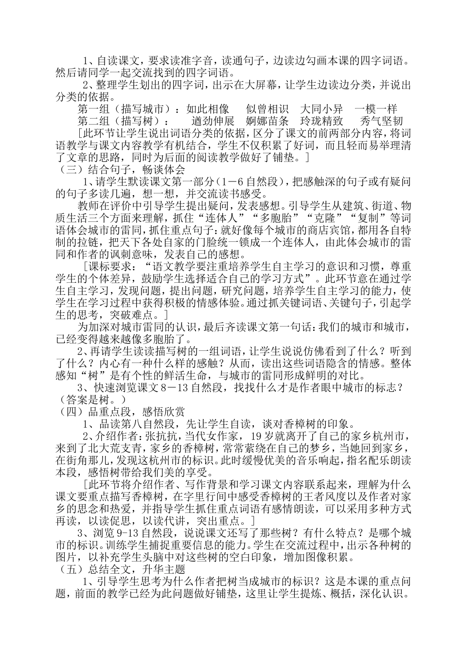 《城市的标志》说课稿_第2页