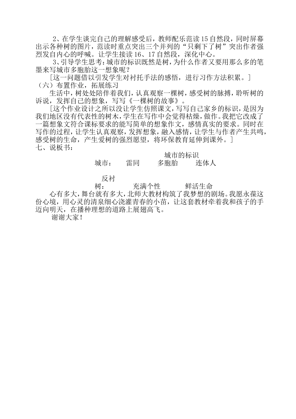 《城市的标志》说课稿_第3页