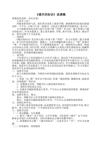 《城市的标志》说课稿