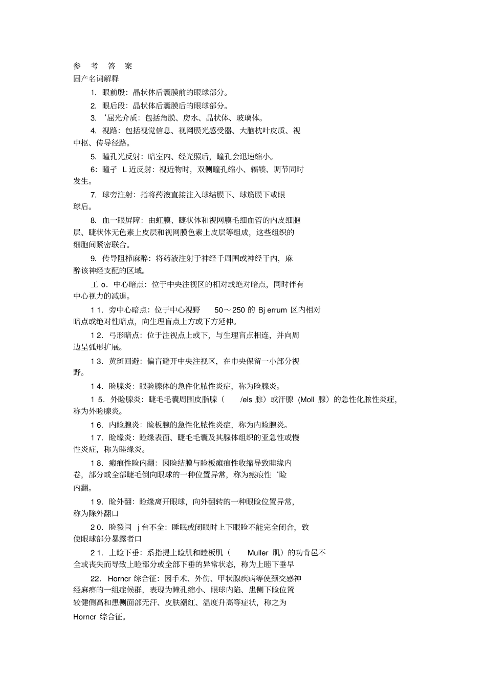 三基训练习题眼科解读_第1页