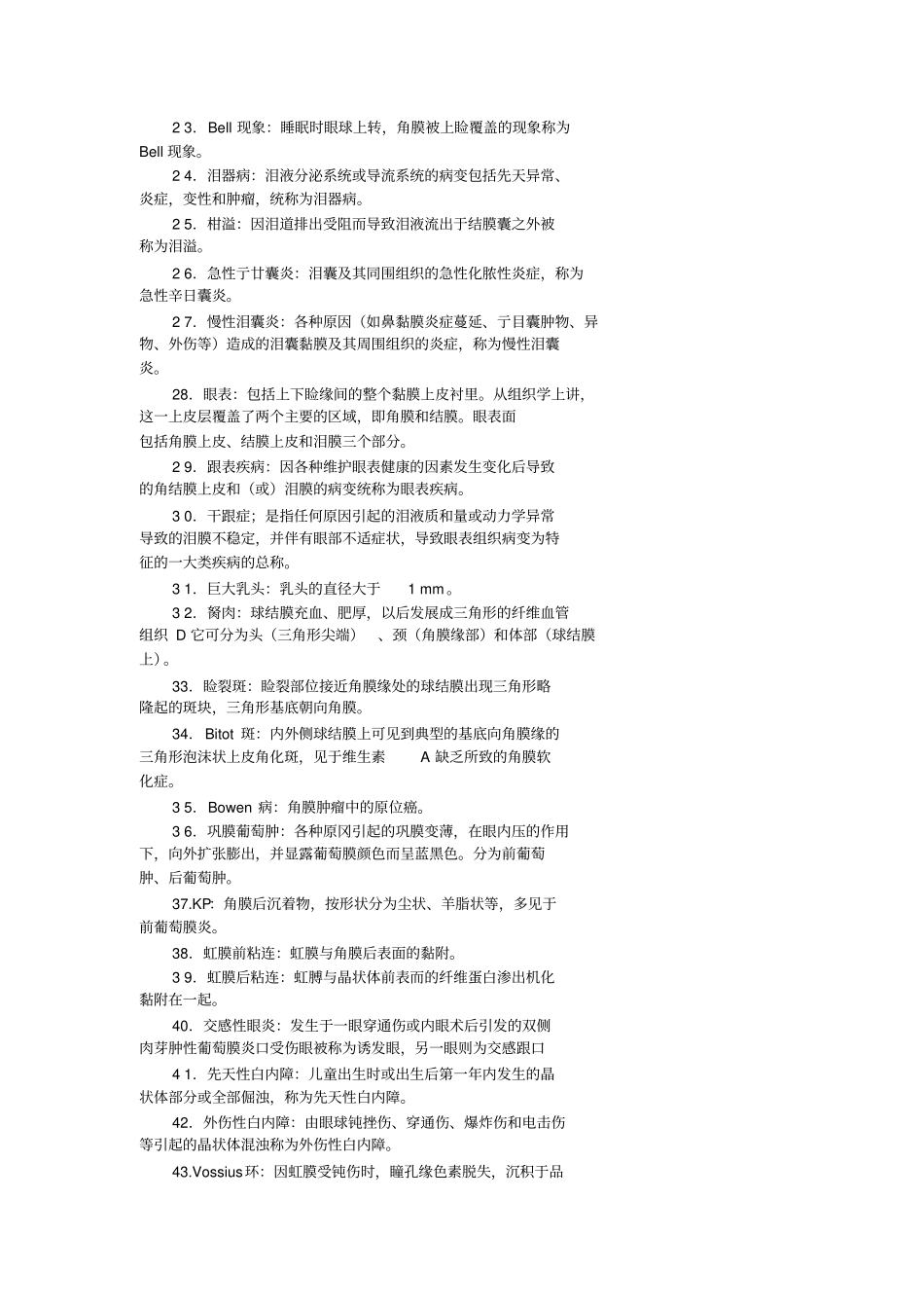 三基训练习题眼科解读_第2页