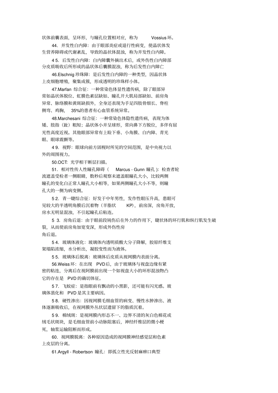 三基训练习题眼科解读_第3页