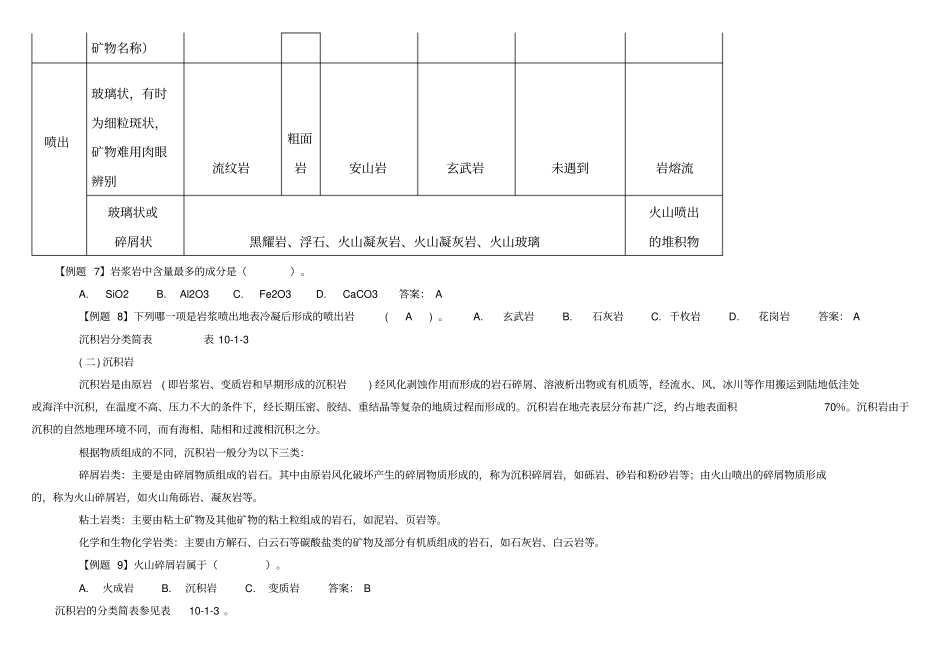 三大类岩石与金属矿_第3页