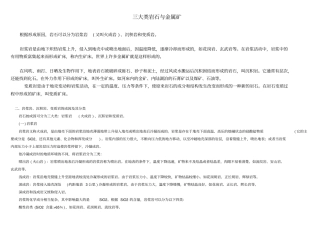 三大类岩石与金属矿