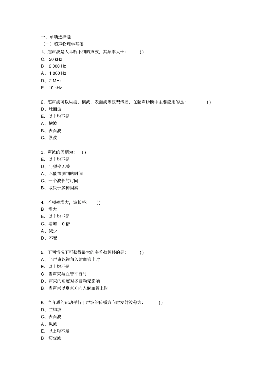 三基超声试题含答案_第1页