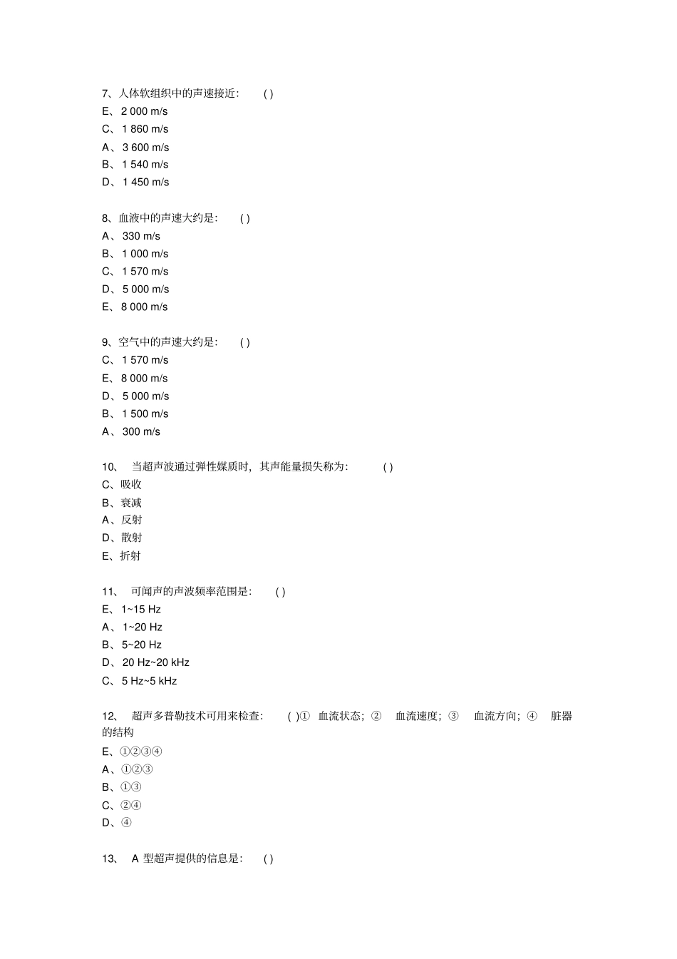 三基超声试题含答案_第2页