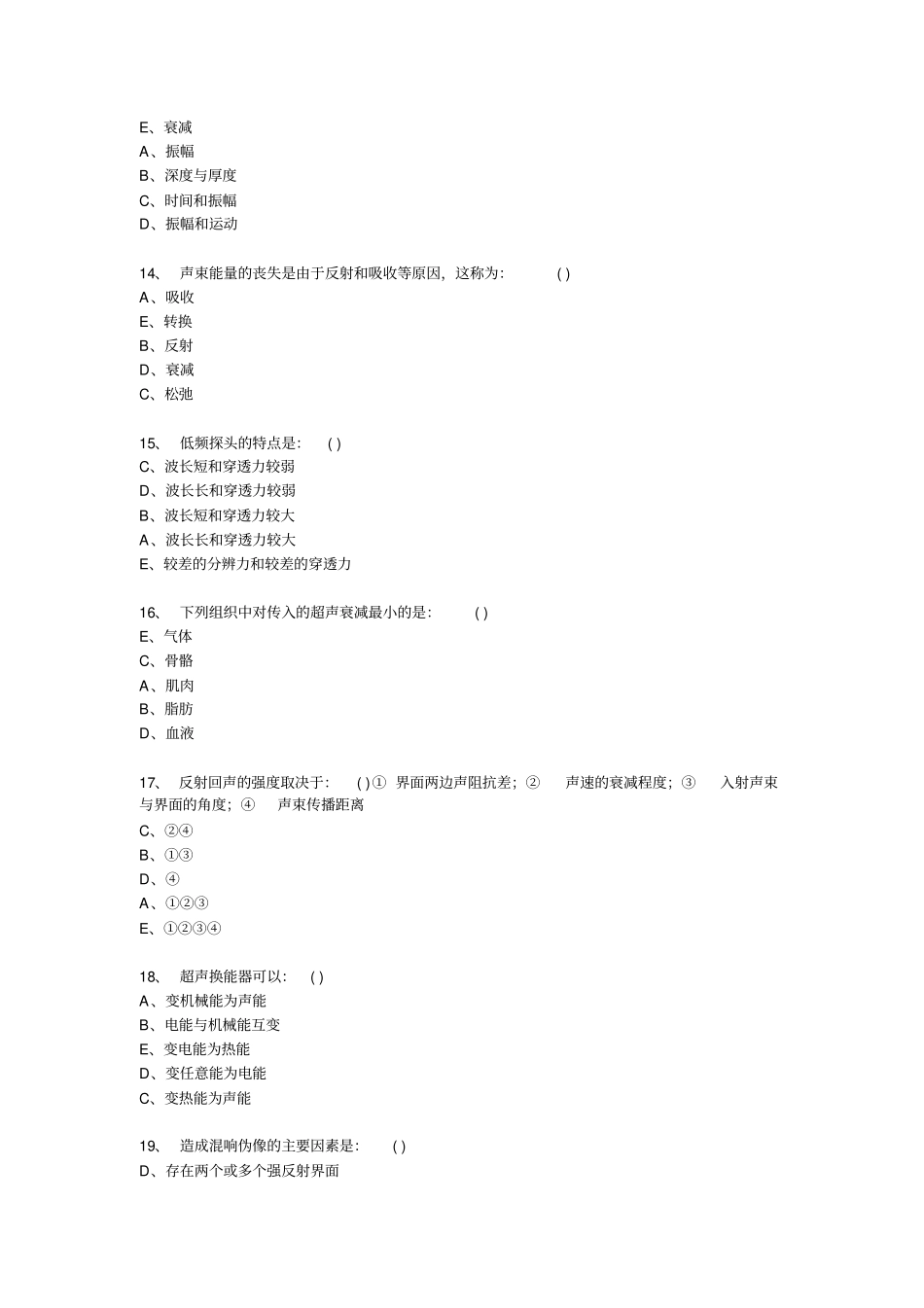 三基超声试题含答案_第3页