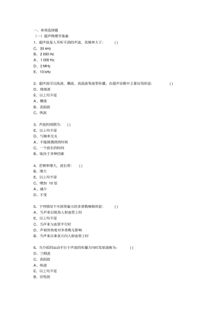 三基超声试题含答案
