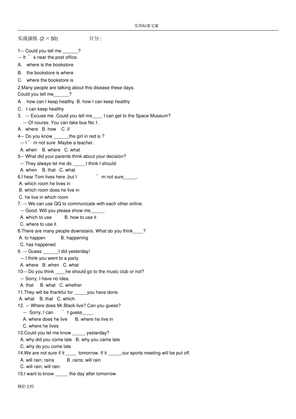 三大从句练习及问题详解_第1页