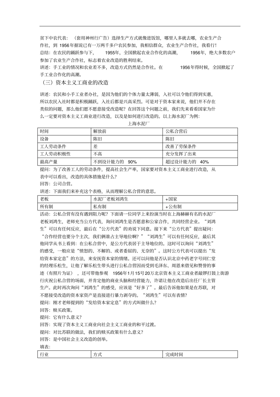 三大改造教学设计人教版_第3页