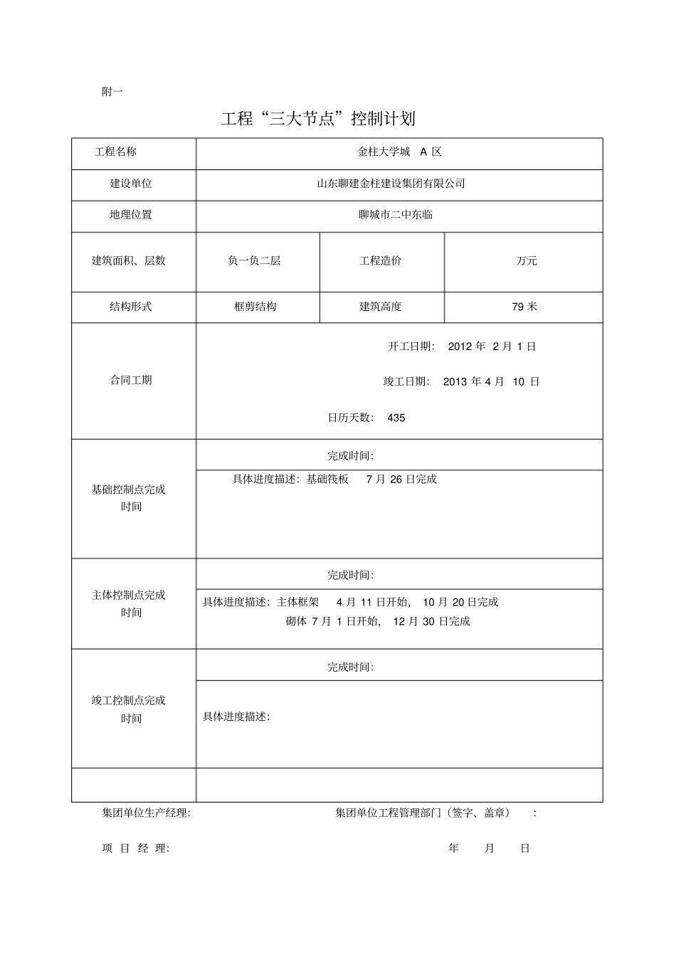 三大节点控制表格资料_第1页
