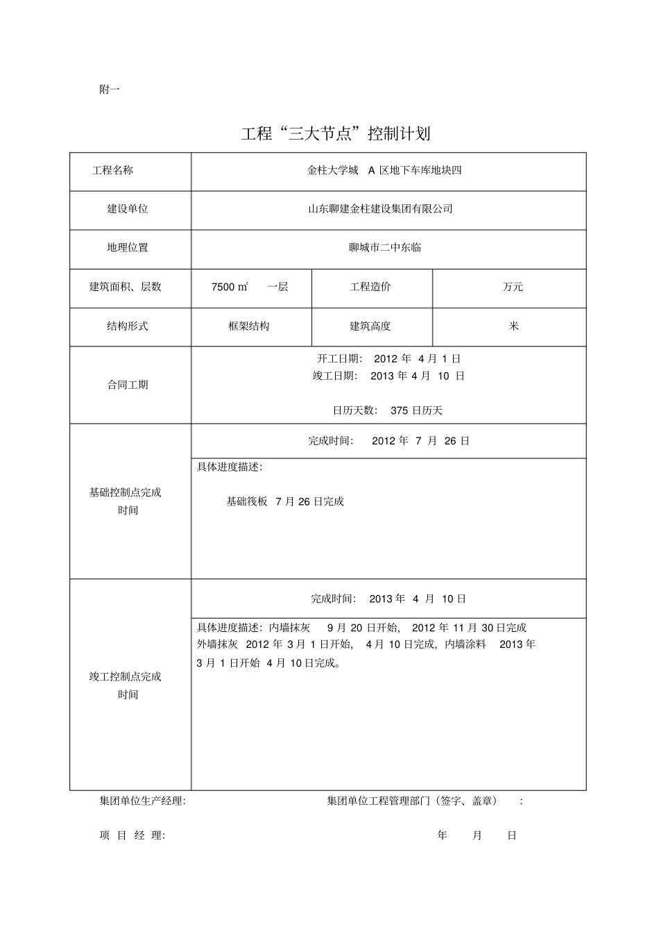 三大节点控制表格资料_第2页