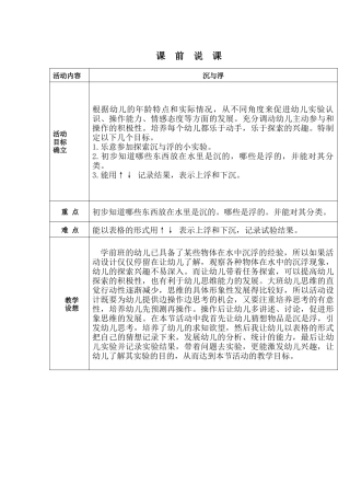 大班教学活动《沉与浮》课前说课