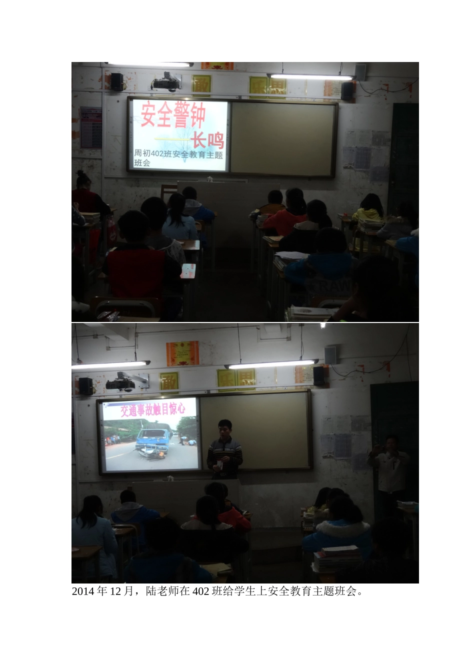 陆老师上安全教育主题班会_第1页