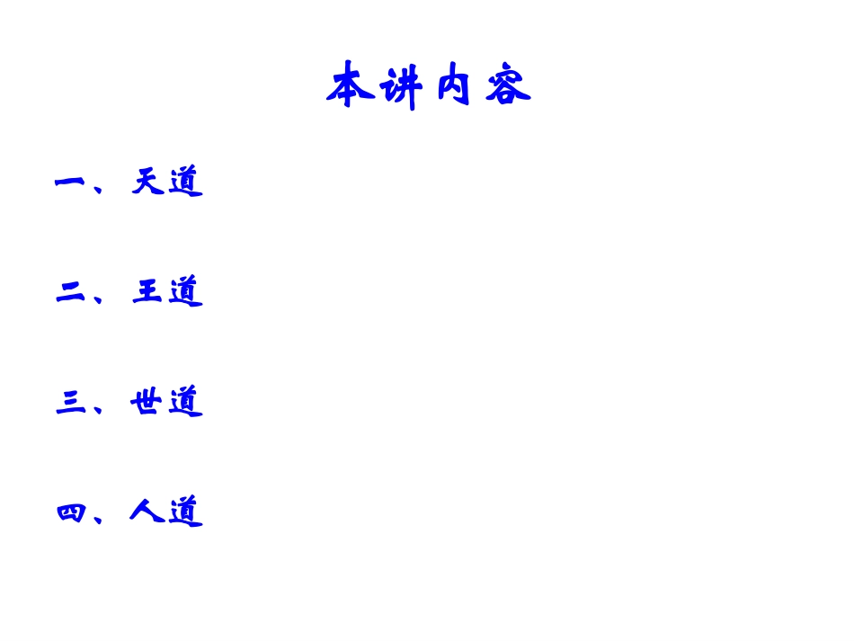 第二讲__社会之规_第2页