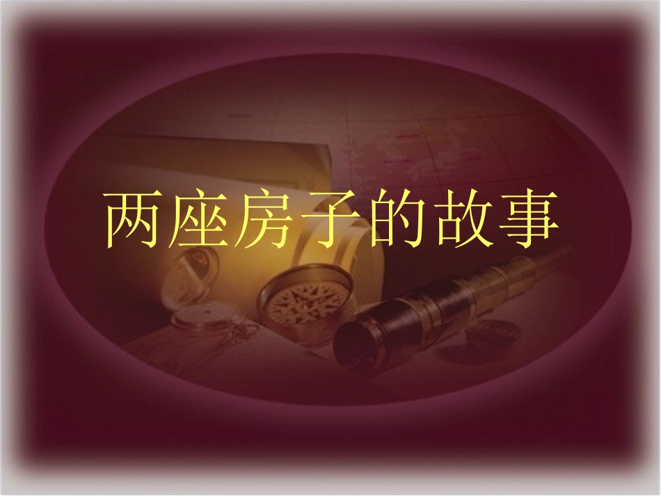 第二讲__社会之规_第3页