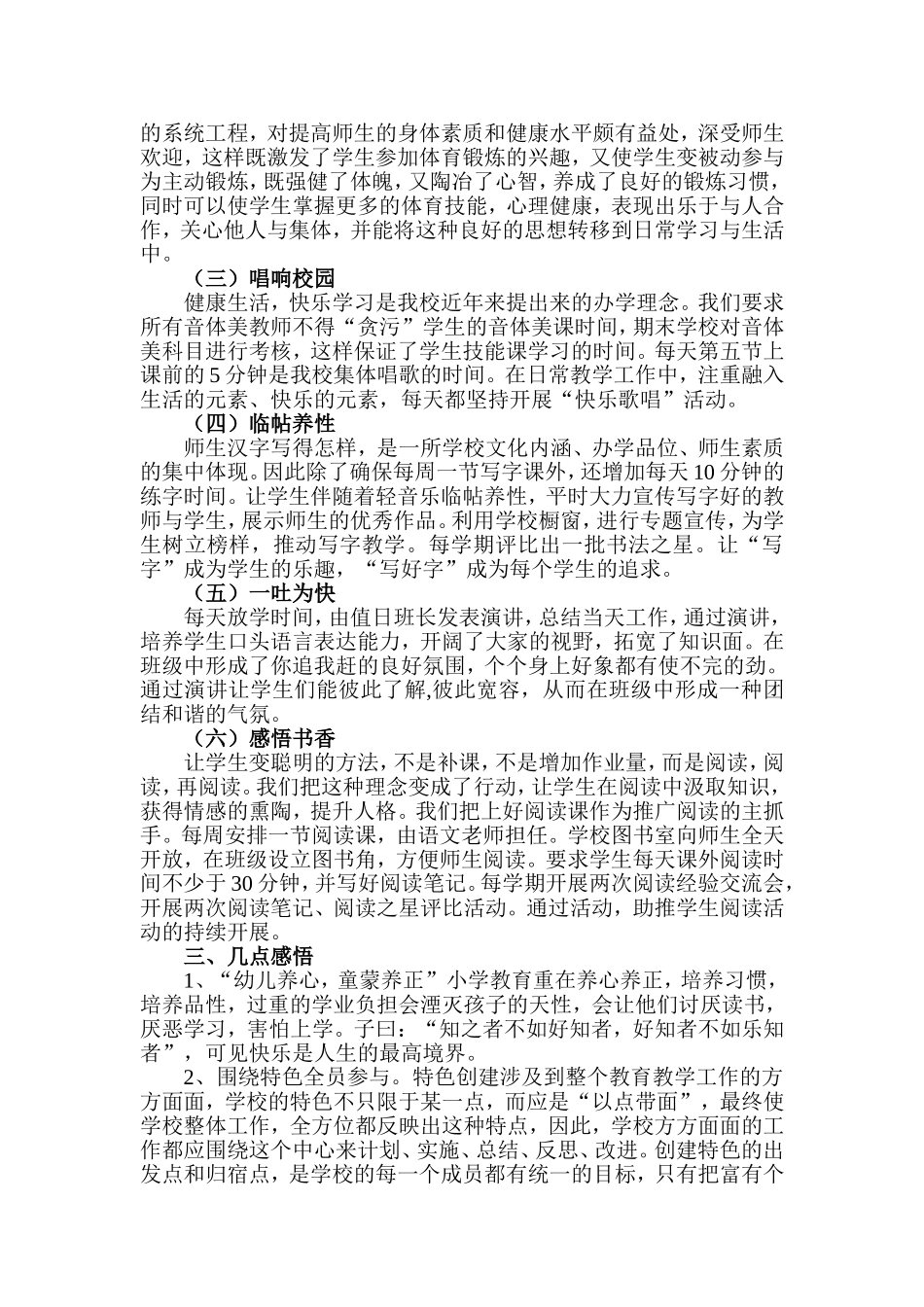 打造学校特色,实现快乐教育_第2页