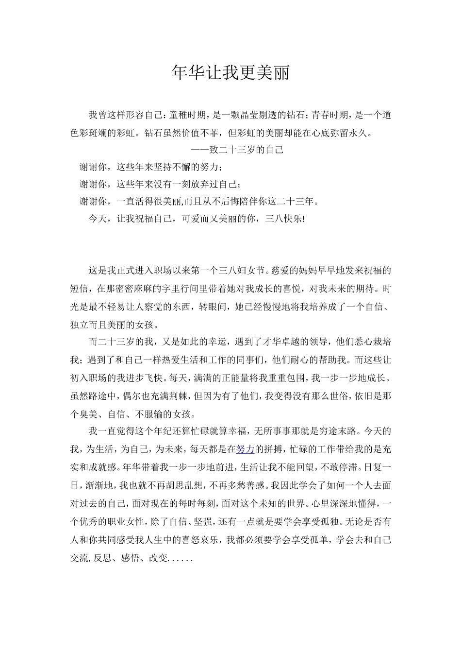 年华让我变得美丽_第1页