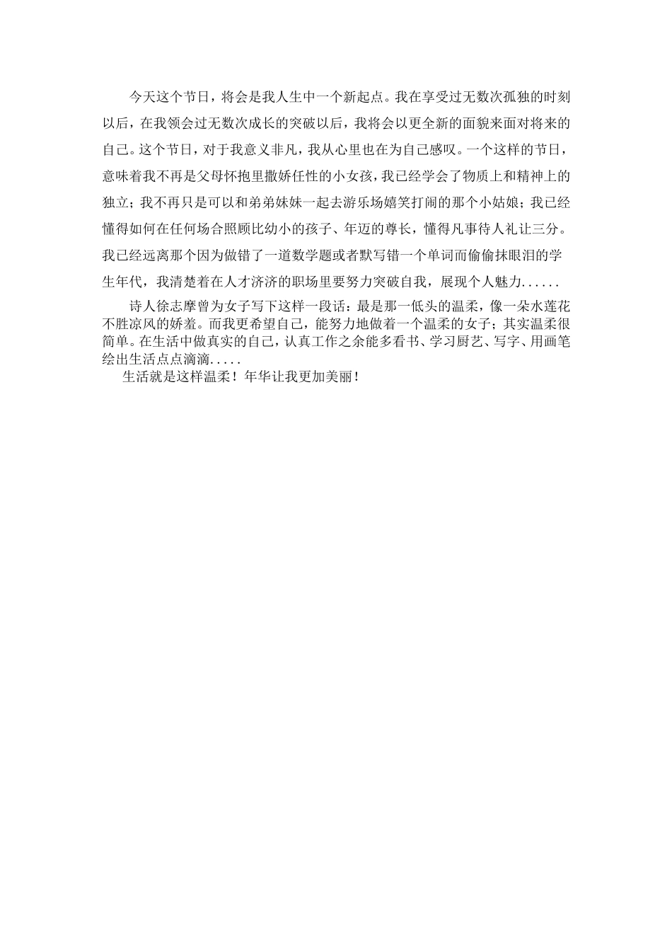 年华让我变得美丽_第2页