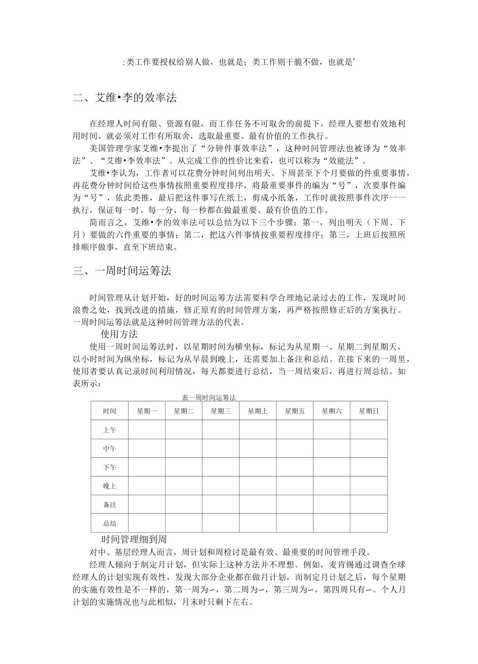 时间管理的法则_第3页