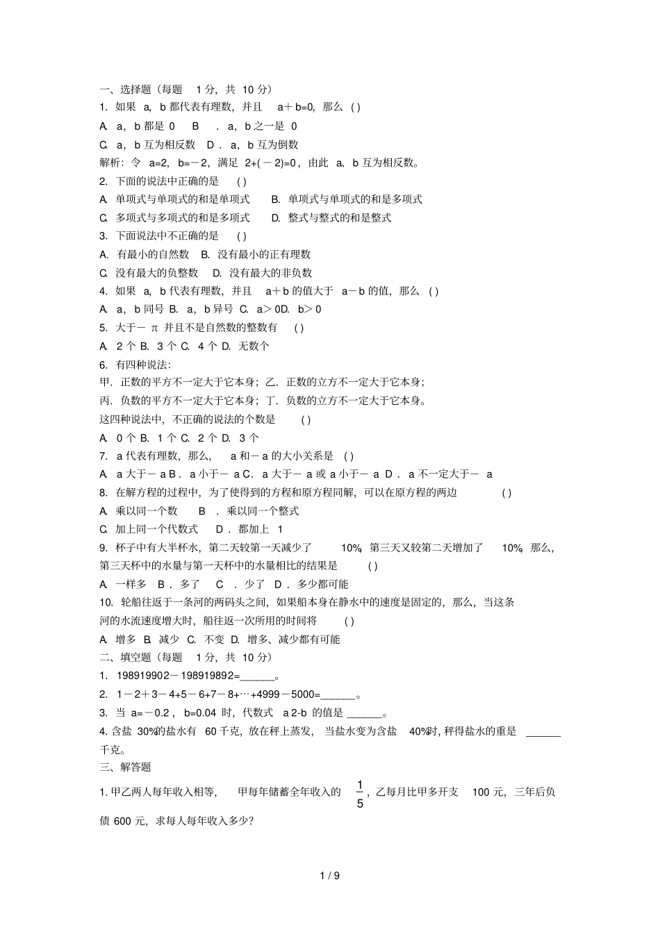 三套初中奥数题及标准答案_第1页
