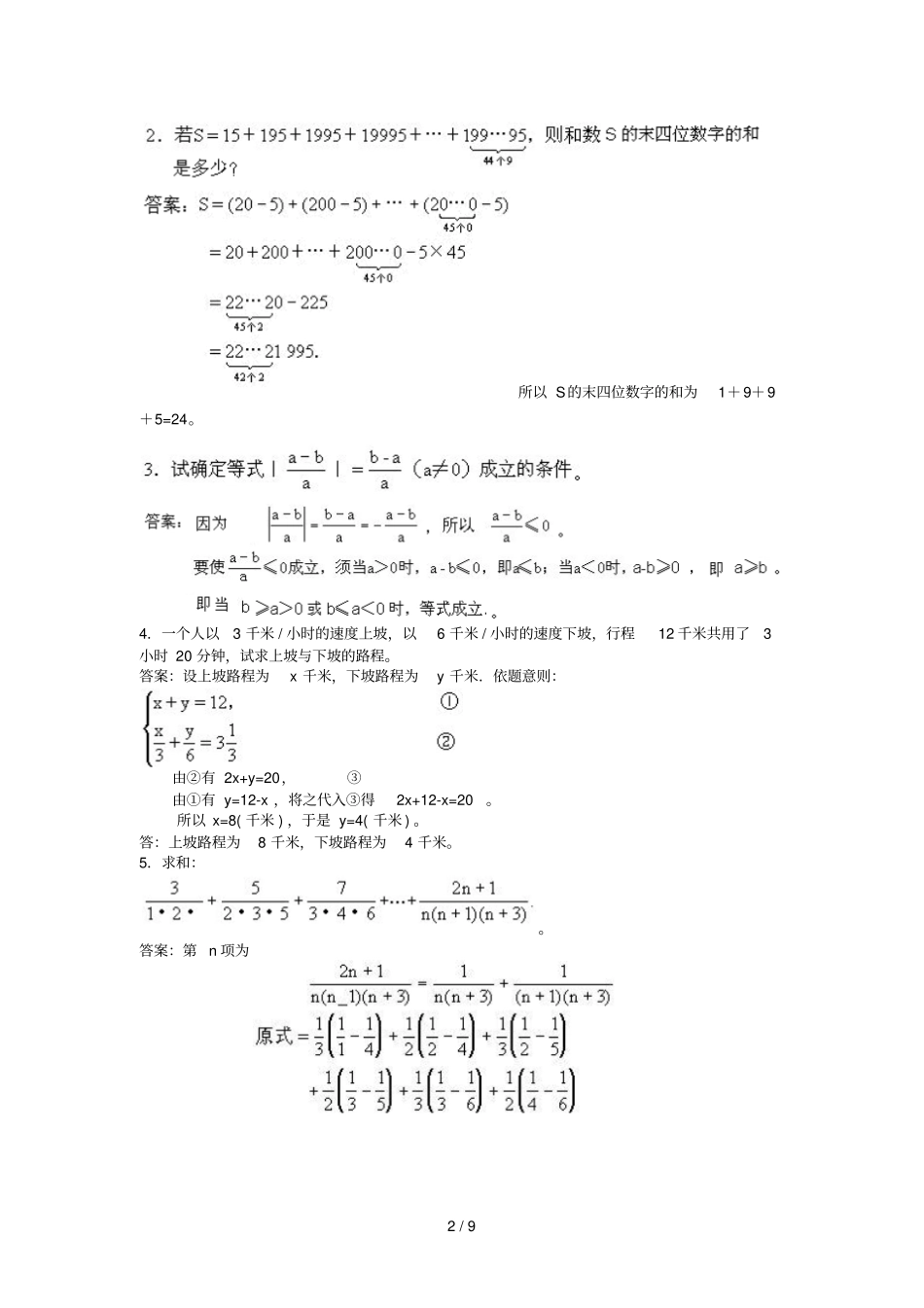三套初中奥数题及标准答案_第2页