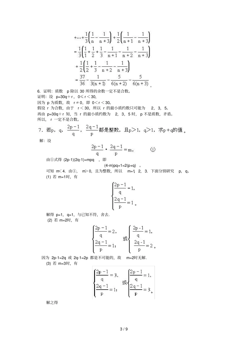 三套初中奥数题及标准答案_第3页