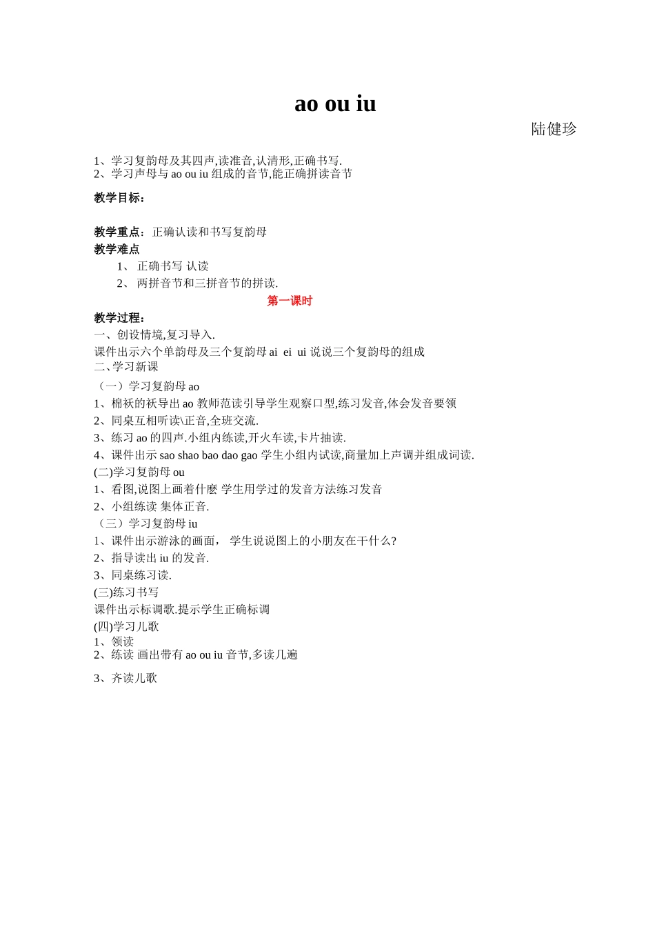 aoouiu教案（陆健珍）_第1页