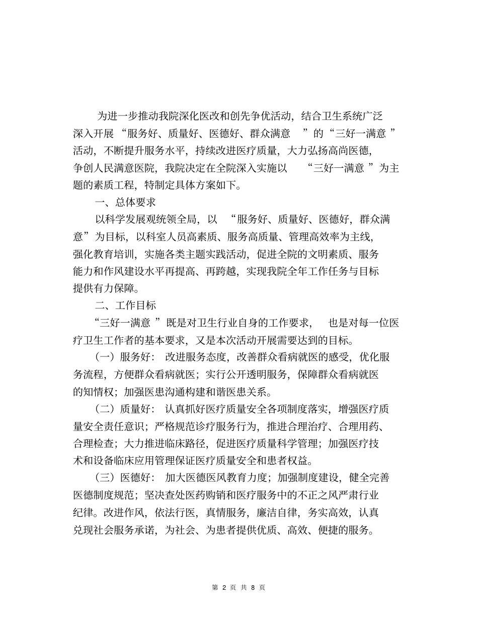 三好一满意活动实施方案_第2页