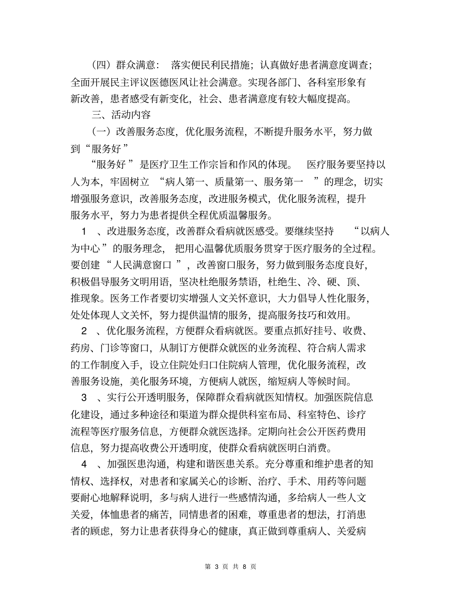 三好一满意活动实施方案_第3页