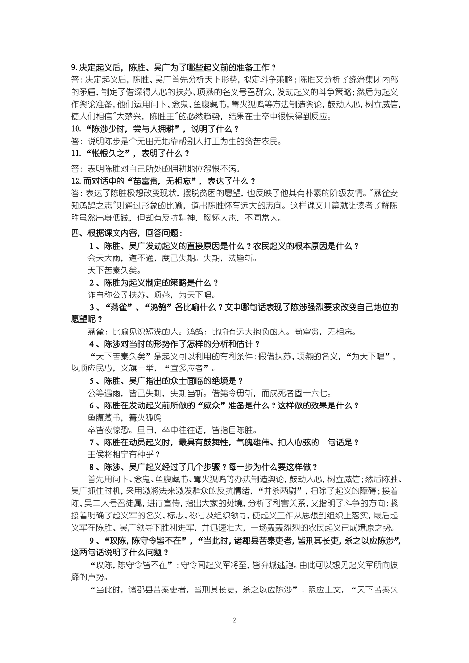 《陈涉世家》知识点与阅读_第2页