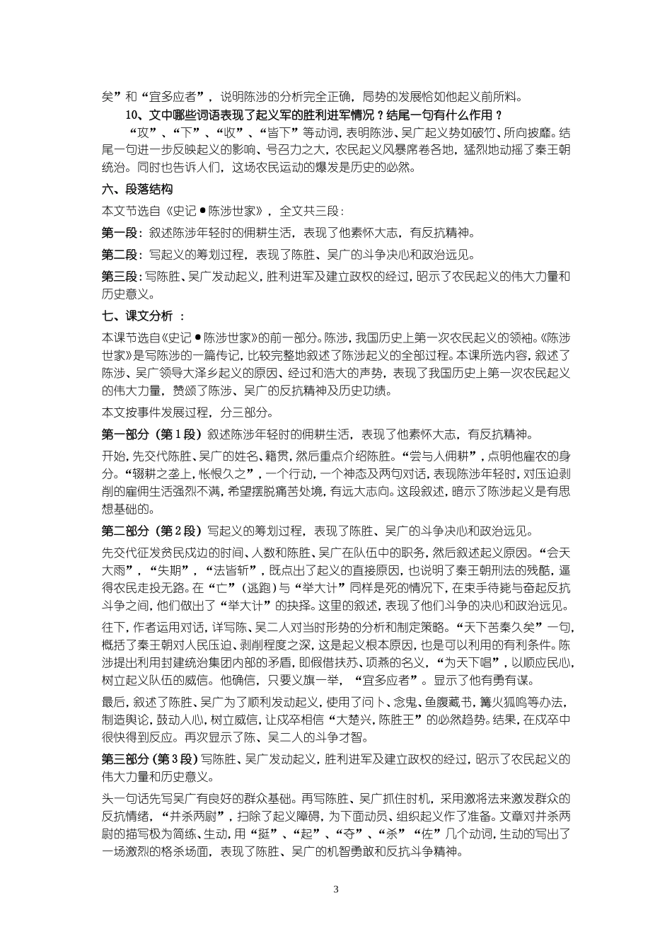 《陈涉世家》知识点与阅读_第3页