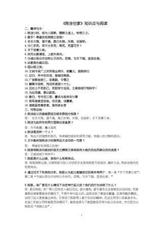 《陈涉世家》知识点与阅读