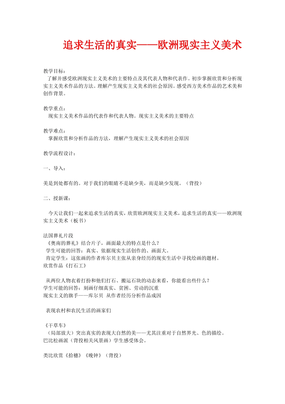 追求生活的真实——欧洲现实主义美术教案_第1页
