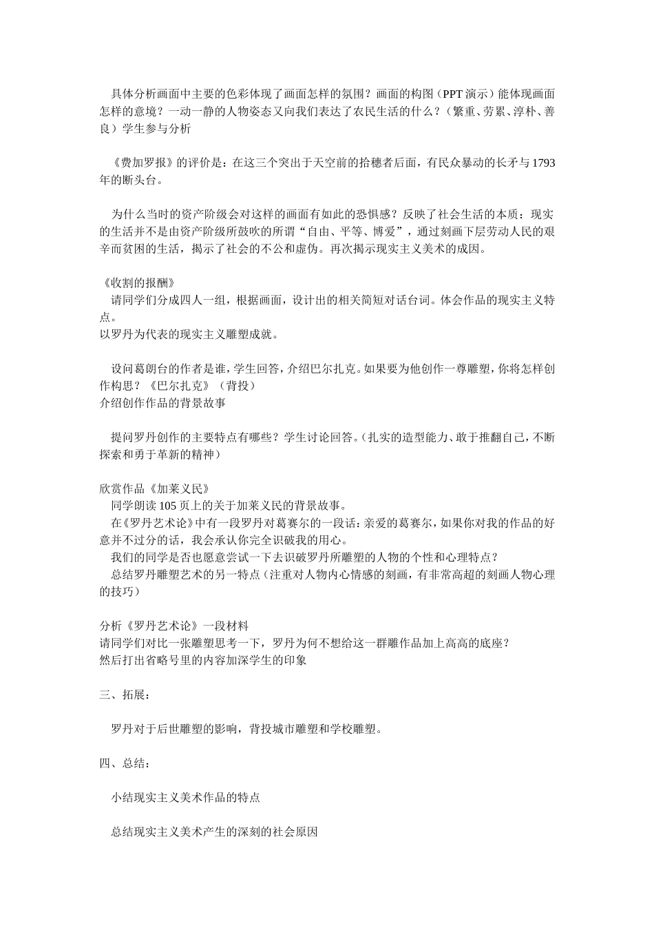 追求生活的真实——欧洲现实主义美术教案_第2页