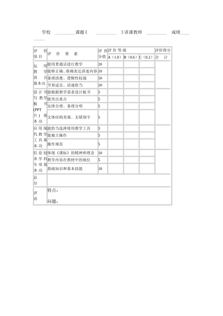 信息技术评课表_第1页
