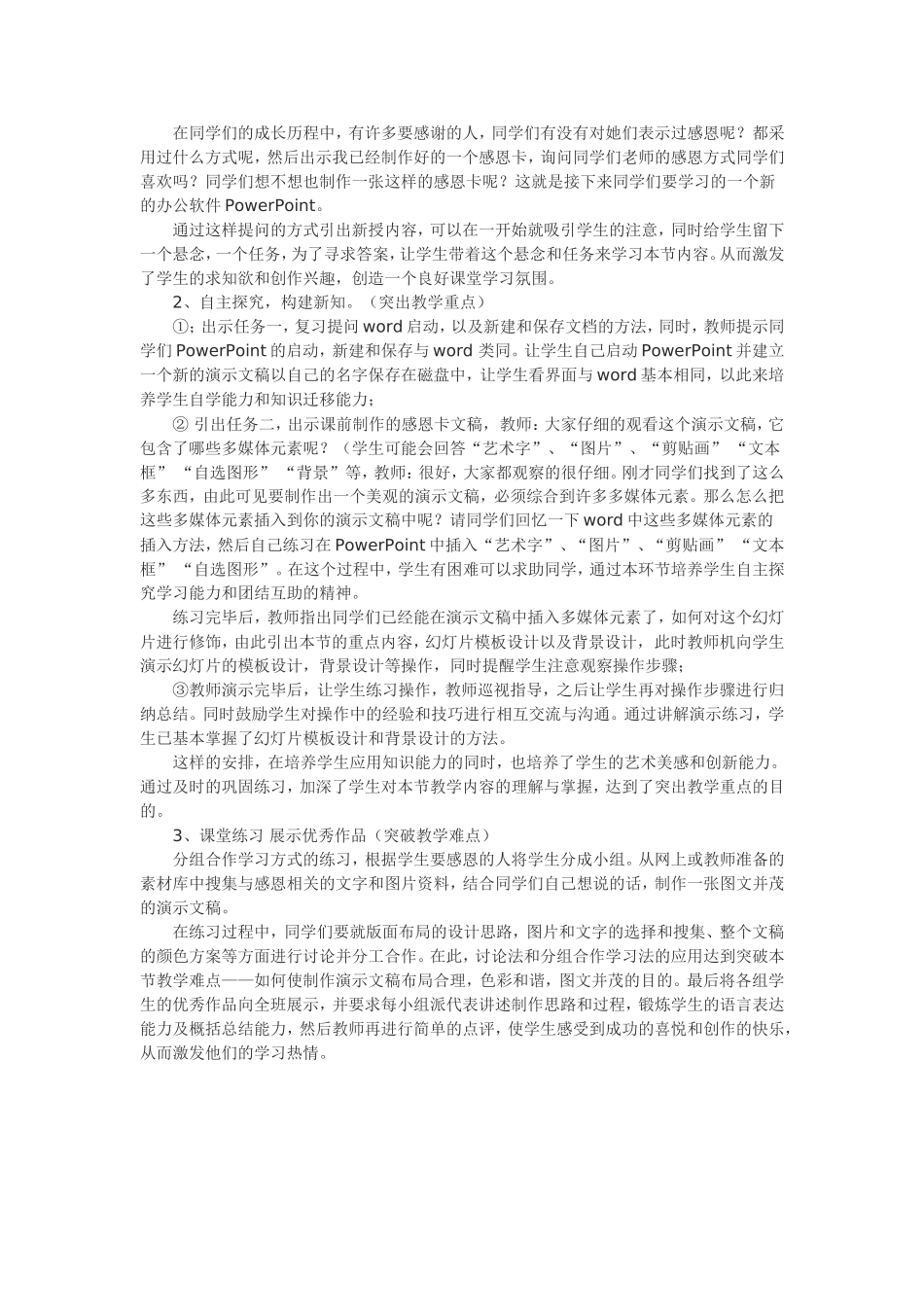 信息技术制作感恩温馨卡说课稿_第2页