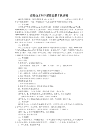 信息技术制作感恩温馨卡说课稿