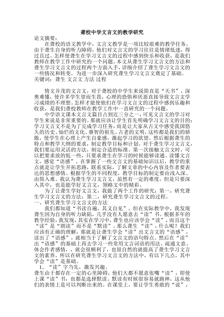 聋校中学文言文的教学研究_第1页