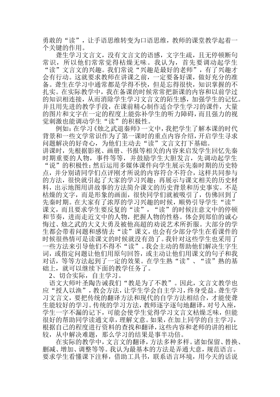 聋校中学文言文的教学研究_第2页