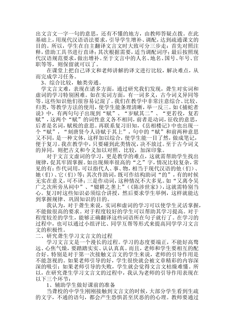 聋校中学文言文的教学研究_第3页