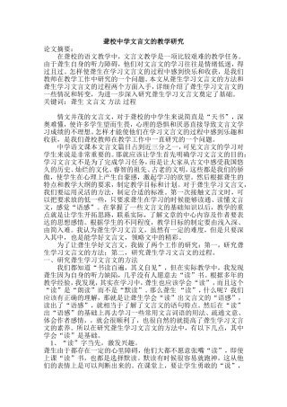 聋校中学文言文的教学研究